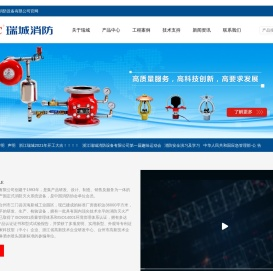 消防水喷淋生产厂家-浙江瑞城消防设备有限公司(瑞城消防公司官网)