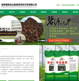 清原满族自治县碧源泥炭开发有限公司【官网】-抚顺泥炭产品-育苗基质