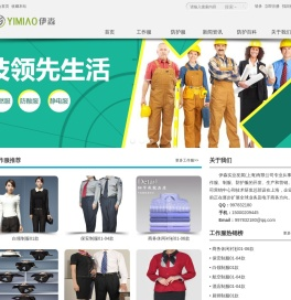 伊淼实业发展(上海)有限公司_工作服_制服_职业装_冲锋衣定制 -  Powered by Discuz!