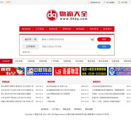 物流大全_临沂物流_临沂物流网_临沂物流城_56dq.com