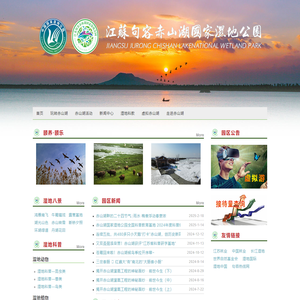 首页 - 赤山湖国家湿地公园