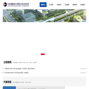 中咨城建设计_中咨城建设计有限公司江苏分院