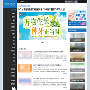 开立特口腔 - 种植牙_烤瓷牙_牙齿矫正_牙齿美白_牙科咨询服务门户网站