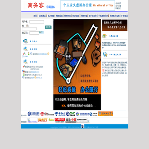 商务客,我的第二办公室,第五精准营销平台-MyVO.cn  My Virtual Office, My Second Office
--最经济便利的名片管理|通信录|电话|短信|传真|语音|手机助理|个人及中小企业网上商务中心|虚拟办公室
---通信助理|商务助理|短信群发|手机同步|手机备份|网络传真|手机传真|名片管理|群|商圈|通讯录|通信录|地址本|网络电话|飞线漫游|回拨卡预约卡办公卡V币卡|宽带电话|VOIP|PIM|Address Book|CallBack