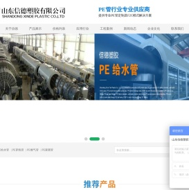 山东信德塑胶有限公司