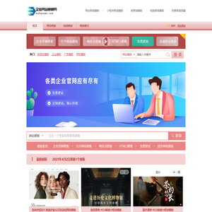 网站模板_网站商城模板_网站|商城免费模板源码 - 企业网站模板网