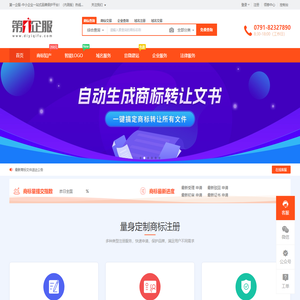 免费商标注册_商标查询_商标交易_商标中介_法律服务 - 第一企服