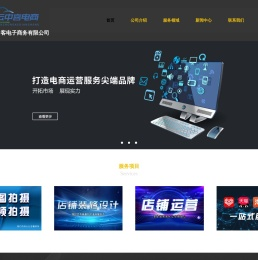 济宁淘宝店铺装修设计，济宁淘宝店铺运营，济宁淘宝运营公司，济宁淘宝设计公司，山东云中客电子商务有限公司