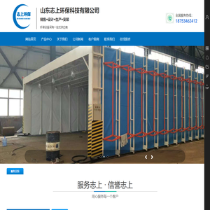 喷漆房-伸缩喷漆房-德州志上环保科技有限公司