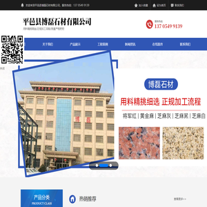 平邑县博磊石材有限公司