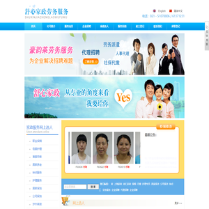 上海市家政服务一舒心家政,上海家政，徐汇家政，闵行家政，淮海路家政服务，人民广场家政服务www.51sxin.com