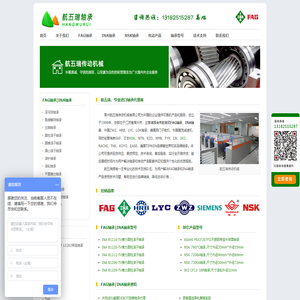 FAG轴承|INA轴承|进口轴承代理商_航五瑞