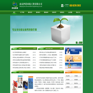 南京伊诺环境工程有限公司