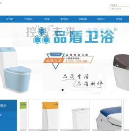 广东品盾卫浴有限公司