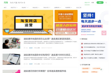 开淘网-教你如何开淘宝网店，是淘宝店长的淘宝大学