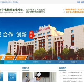 辽宁省精神卫生中心
