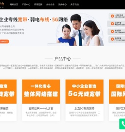 北京企业宽带报装平台