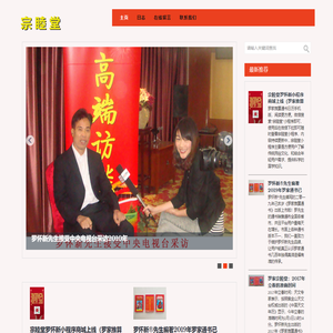 罗怀新 罗家通书_宗睦堂_崇道堂_集福堂