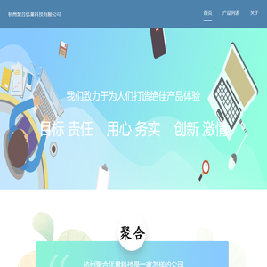关于我们 － 杭州聚合优量科技有限公司