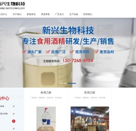 新乡市新兴生物科技有限公司[官网]