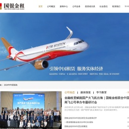 国银金融租赁股份有限公司