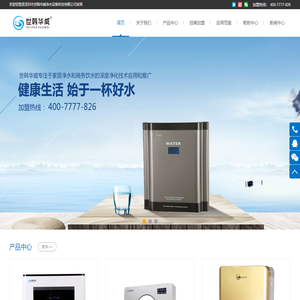 深圳市世韩华威净水设备科技有限公司