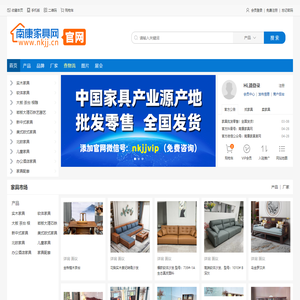 南康家具官网-南康家具网【南康家具批发第一平台】