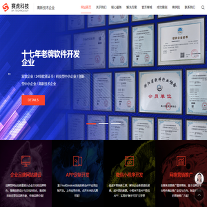 杭州网站建设_小程序开发_网站制作_网站设计_做网站_网站改版_杭州网络公司_杭州赛虎科技有限公司