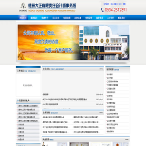 德州大正有限责任会计师事务所