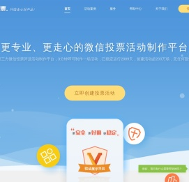 微信投票系统_公众号投票_评选活动制作平台_有投票