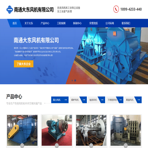 工业除尘_高压轴流风机_离心风机厂家-南通大东风机有限公司