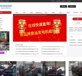 发电机|发电机价格|柴油发电机|柴油发电机组