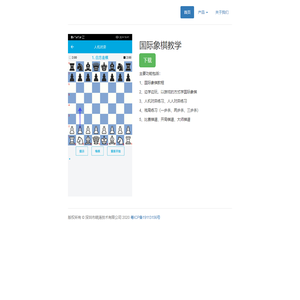 国际象棋教学--晓涛技术
