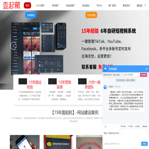 网站建设_网络推广_网站推广公司_「15年壹起航」