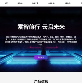 索云科技