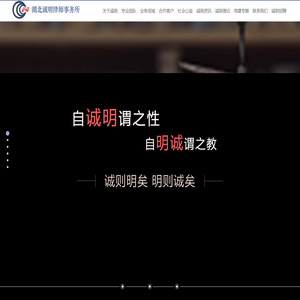 湖北诚明律师事务所