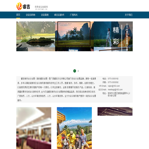 睿吉会议 会议旅游 会议咨询 睿吉商务会议会展网
