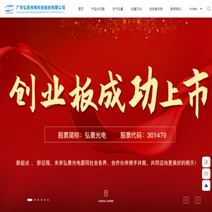 广东弘景光电科技股份有限公司-光电细分领域的光学成像