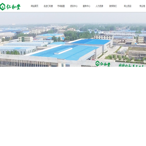 仁和堂（医药）连锁股份有限公司