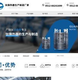 环保钛设备生产厂家_钛离心风机盘管_钛塔器储槽反应釜_蒸发换热器「钛设备」苏州市广瑞钛设备制造有限公司