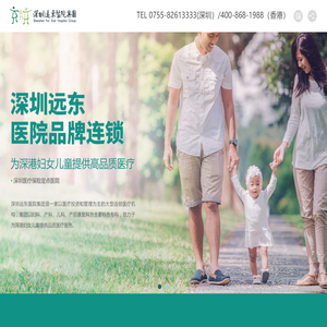 深圳远东医院集团_深圳远东妇产医院_高品质深港妇女儿童主题医院