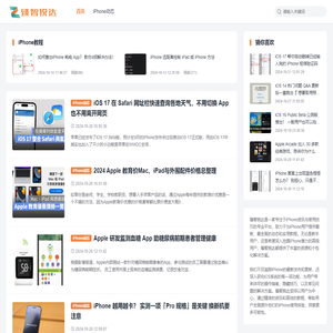 臻智锐达 - iPhone动态和实用技巧指南