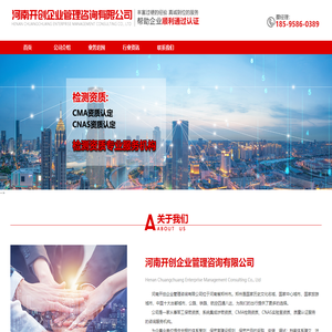 首页 - 河南开创企业管理咨询有限公司