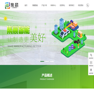 昆山集晨智能装备有限公司