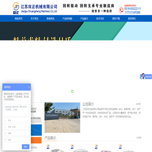 回转支承,回转驱动-江苏双正机械有限公司