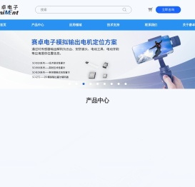 赛卓电子，专业的车规芯片供应商 - 赛卓电子科技(上海)股份有限公司