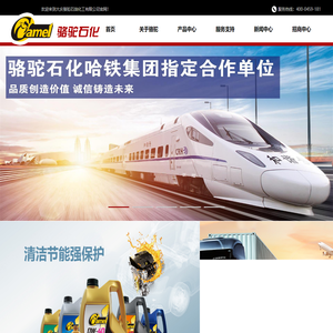 骆驼石化  专注酯类润滑技术研发