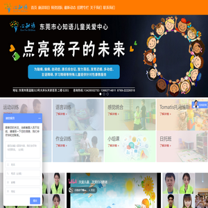 东莞自闭症|东莞孤独症|自闭症康复|东莞市心知语儿童关爱中心