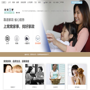 窝窝家事 - 帮你找到好家政，互联网家政服务平台，北京找家政