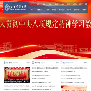 大连交通大学